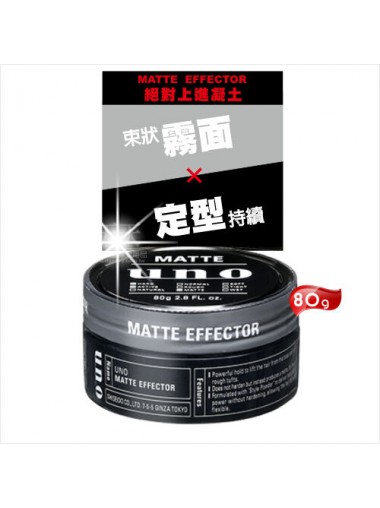 資生堂 UNO Matte Effector 男士定型髮蠟 80g